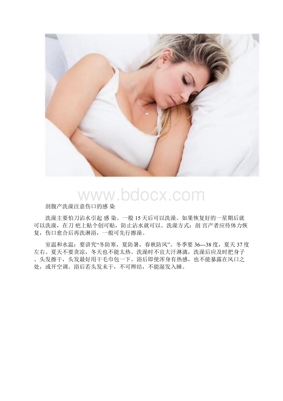 剖腹产多久能洗澡Word文档下载推荐.docx_第3页