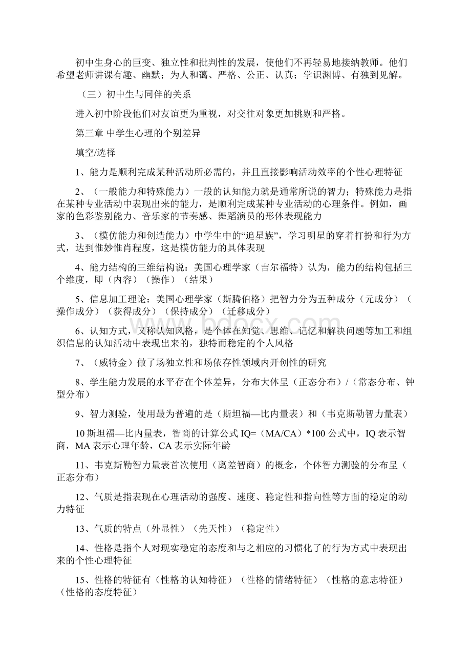 教师资格证考试教育心理学复习材料准Word文档下载推荐.docx_第3页