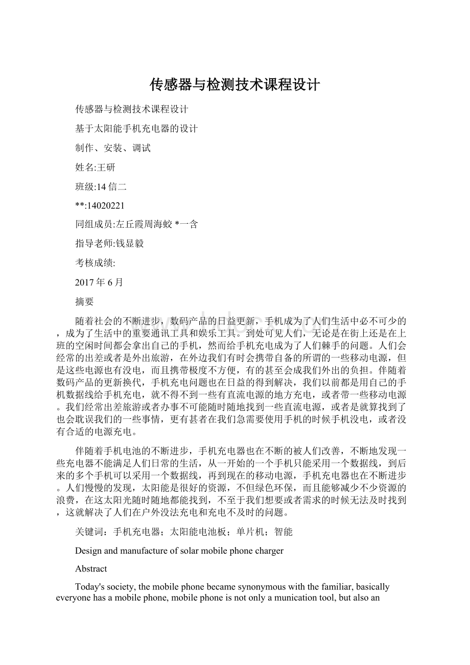 传感器与检测技术课程设计.docx