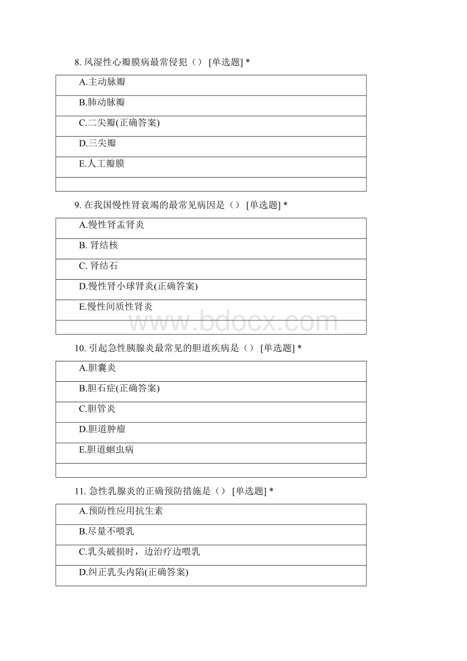 重庆医科大学附属儿童医院护理规培考试第六套外科.docx_第3页