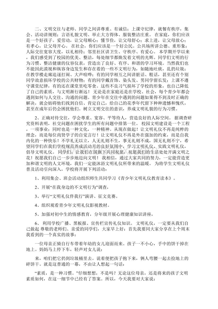 文明礼仪自我评价.docx_第2页