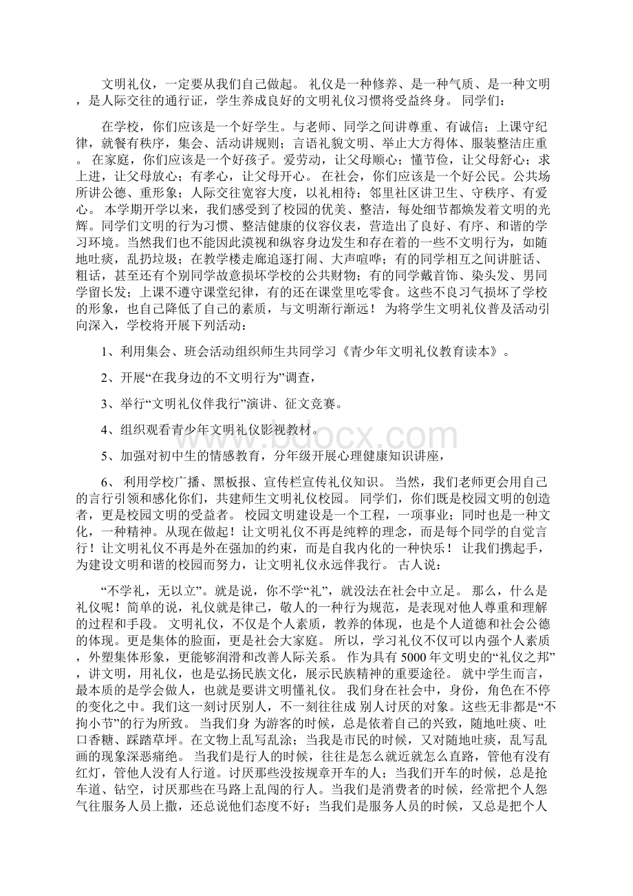 文明礼仪自我评价.docx_第3页