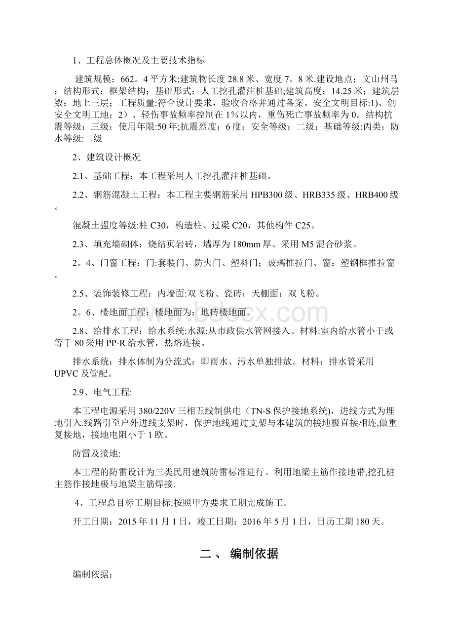 安全文明施工专项措施方案方案.docx_第2页