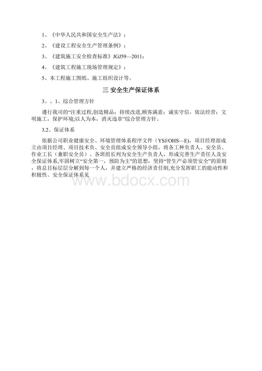 安全文明施工专项措施方案方案.docx_第3页