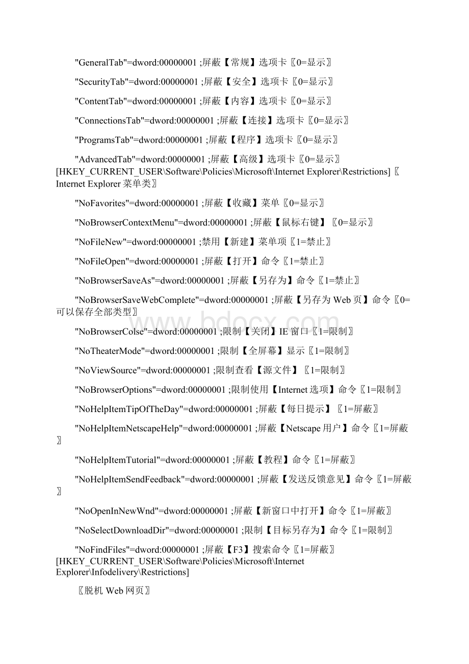 ie各个设置选项的注册表项注册表项键值及其意义.docx_第2页