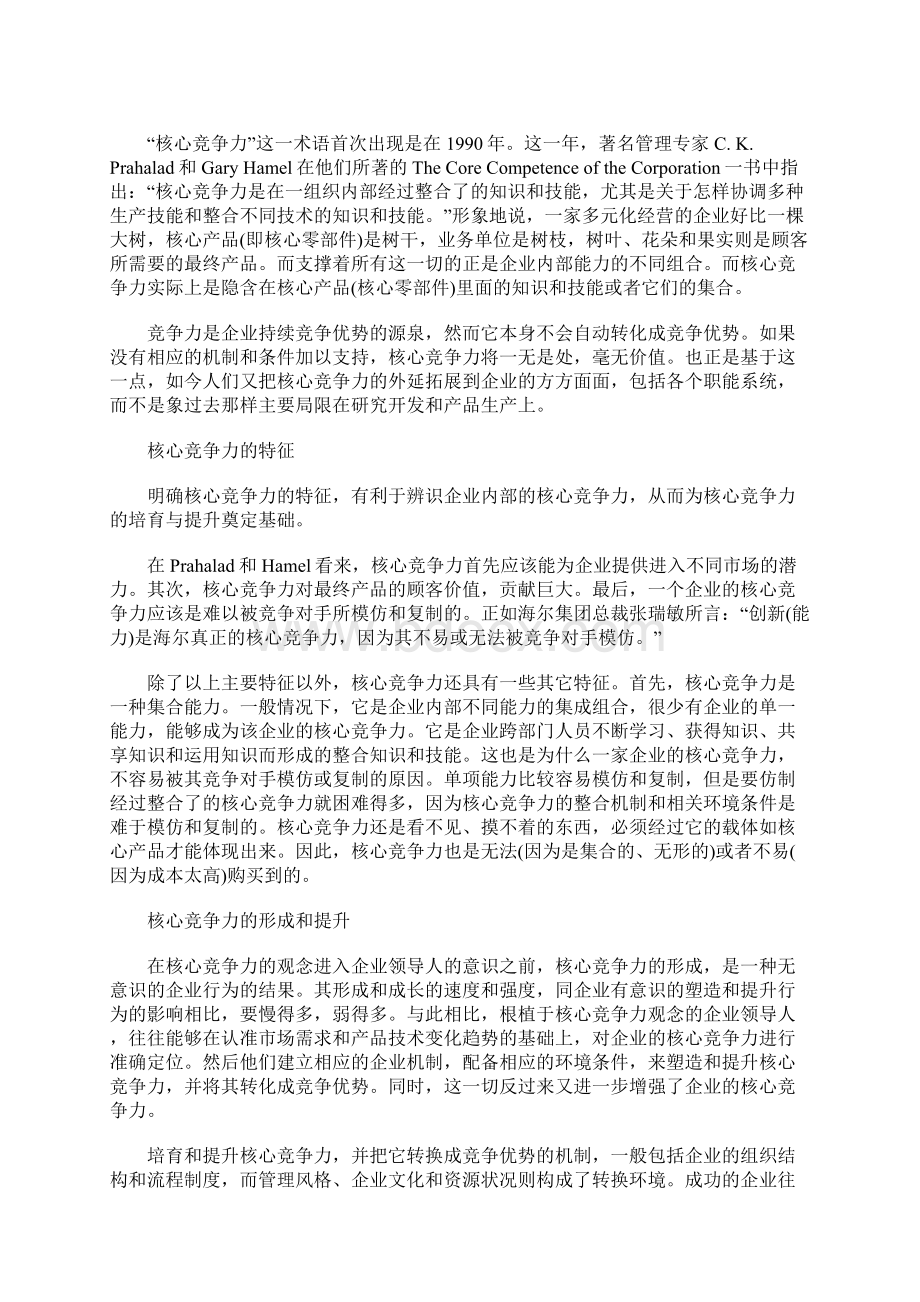 营销策划常用的方法和工具Word下载.docx_第3页