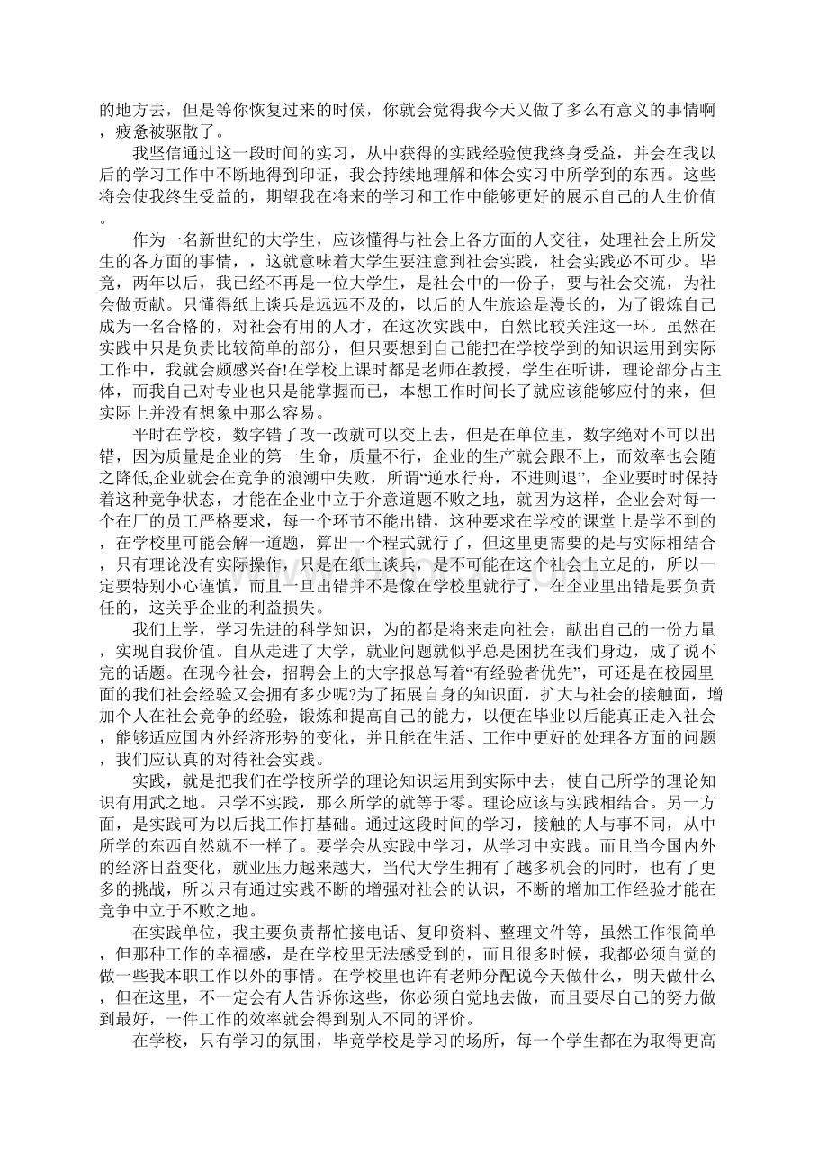 医院见习报告文档格式.docx_第2页