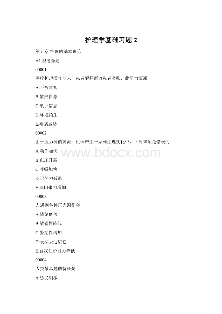 护理学基础习题2.docx_第1页