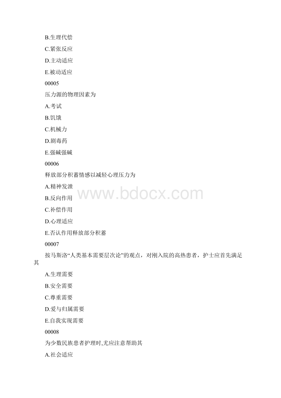 护理学基础习题2.docx_第2页