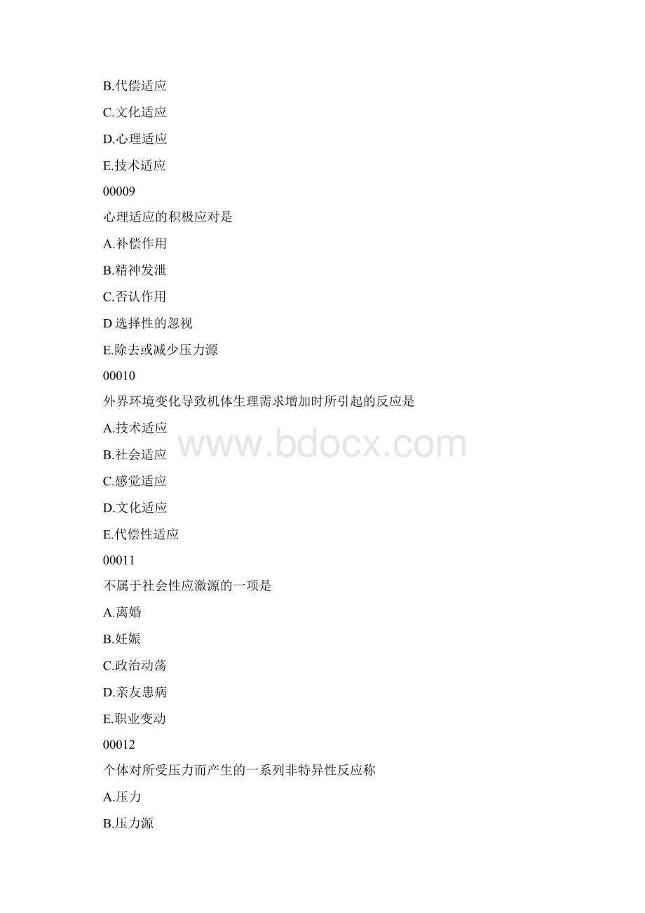 护理学基础习题2.docx_第3页