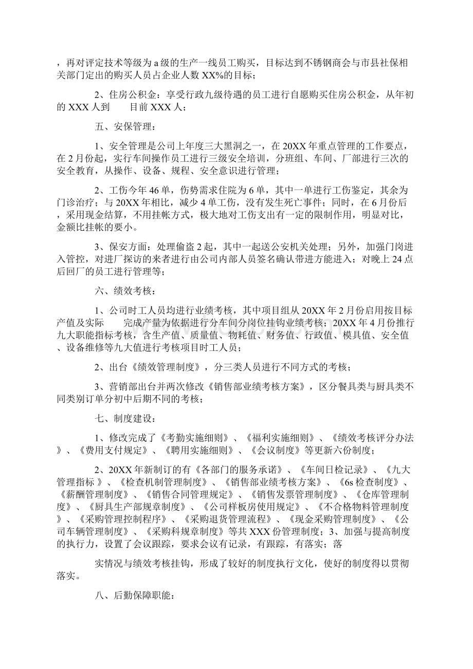 行政部20XX年度工作总结与20XX年计划Word格式文档下载.docx_第2页