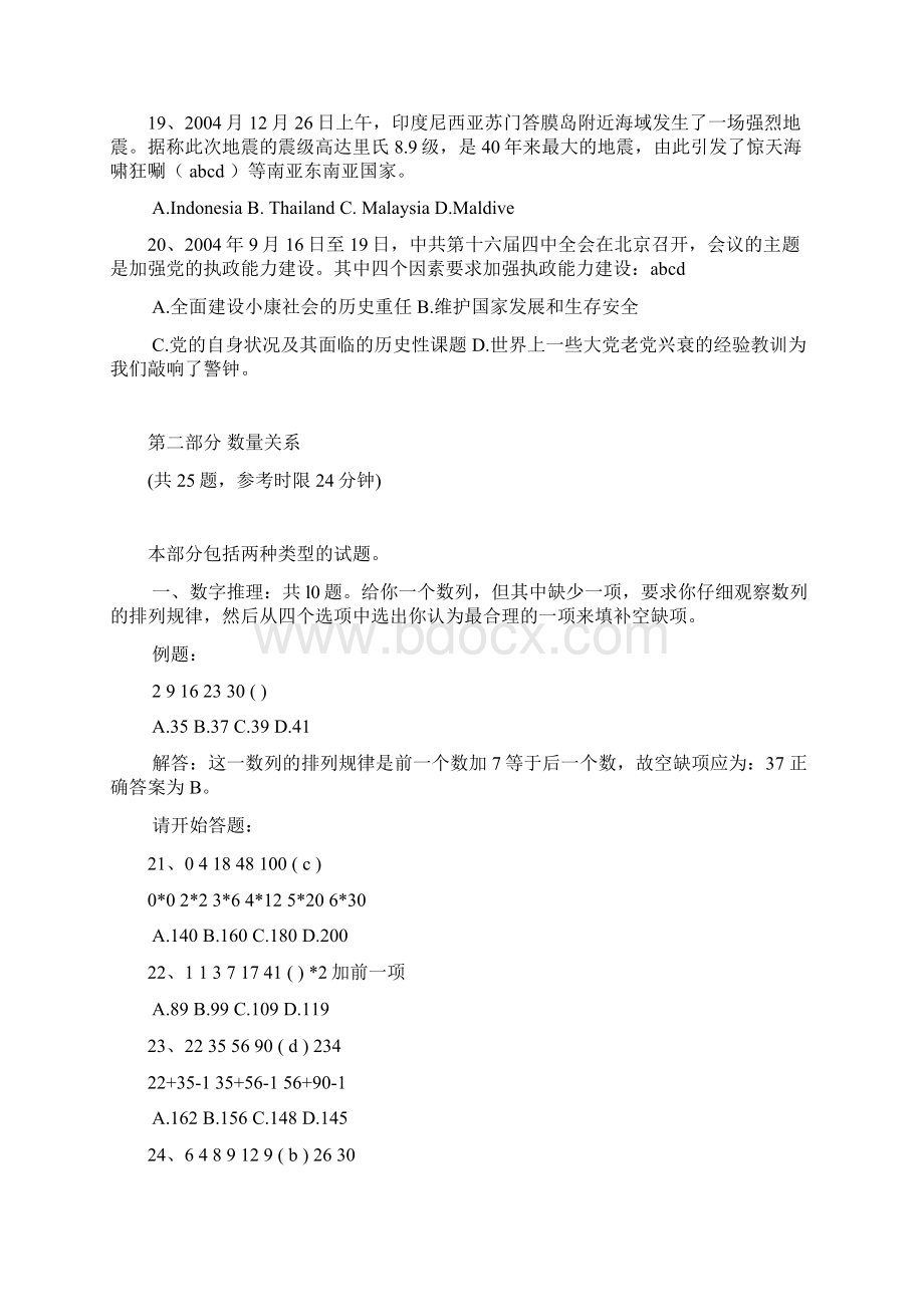 福建行政能力测试.docx_第3页