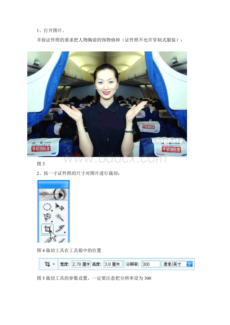 Photoshop证件照数码照片处理实例Word文档格式.docx_第3页