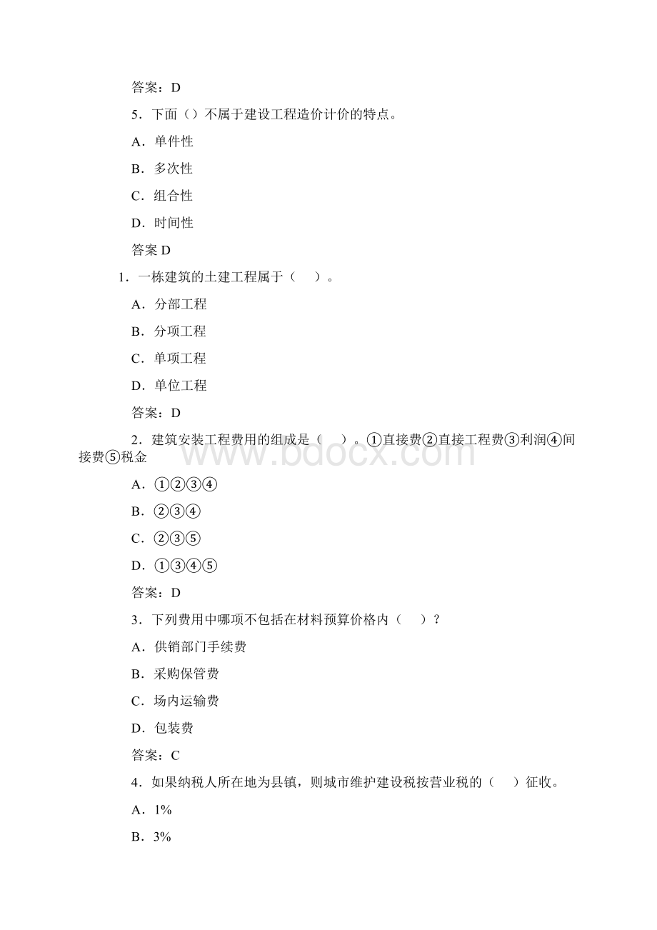 二级注册建筑师考试Word下载.docx_第2页