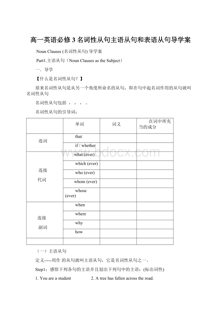 高一英语必修3名词性从句主语从句和表语从句导学案.docx