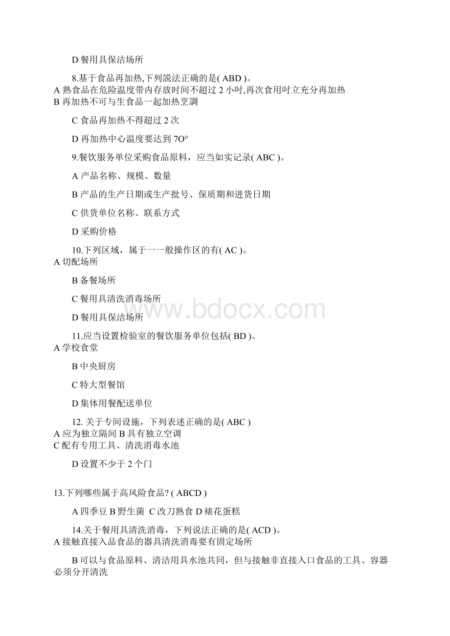 公务员考前复习资料多选docWord格式文档下载.docx_第2页