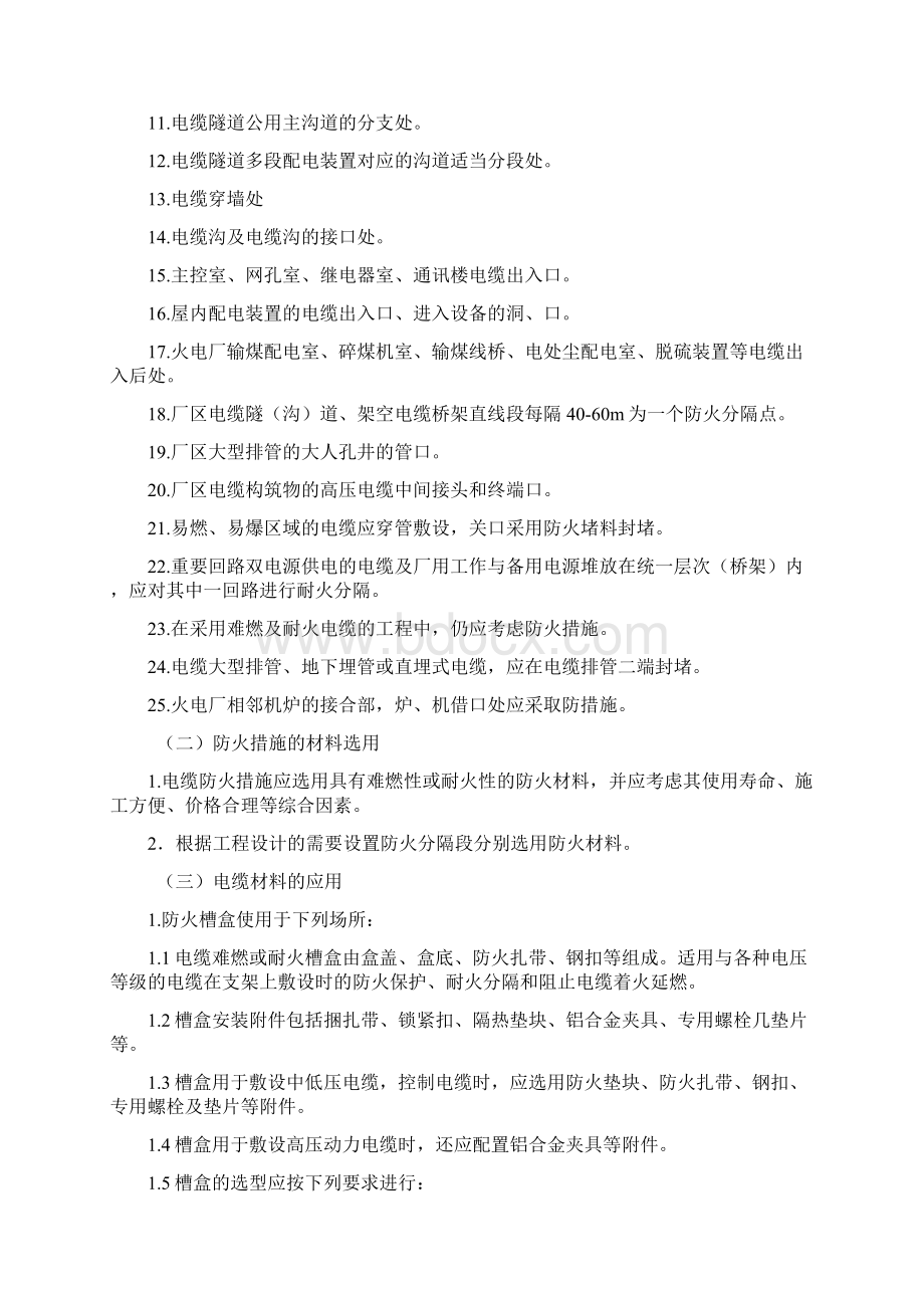 电缆防火设计施工和验收标准.docx_第2页