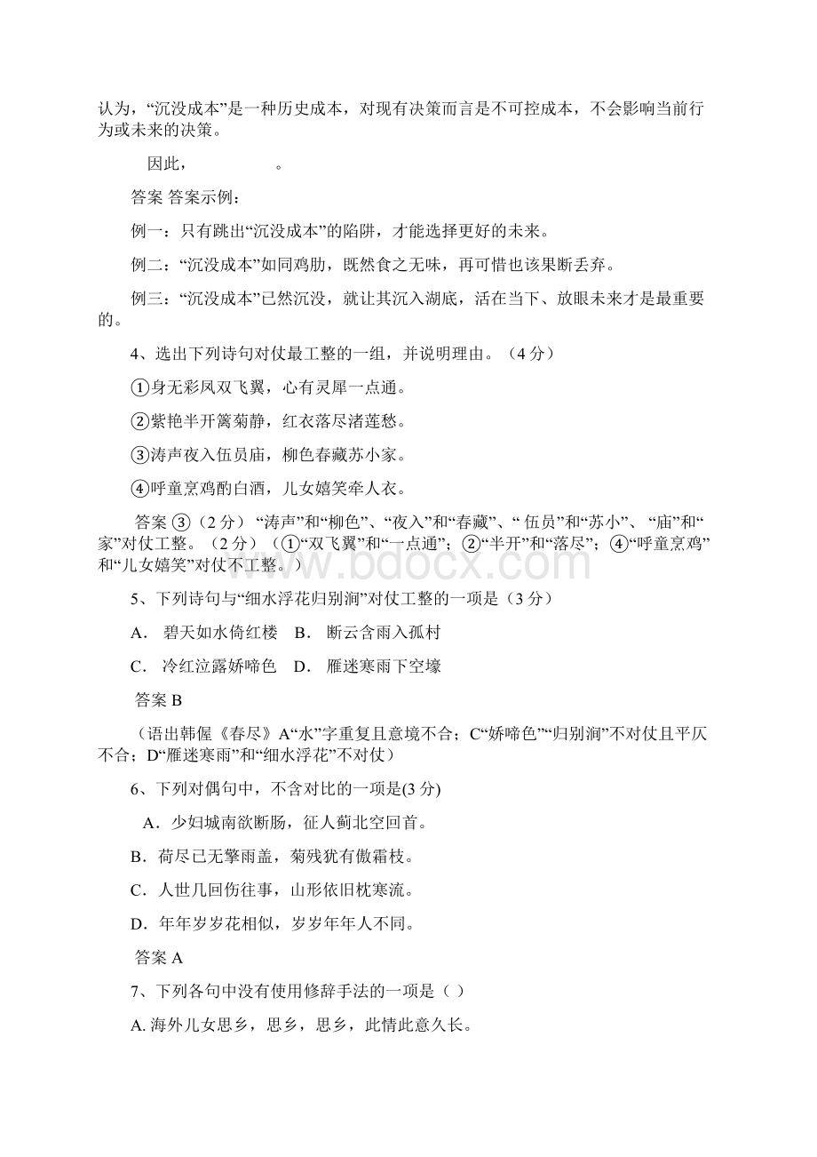 黑龙江省大庆市高考语文知识点 修辞运用doc.docx_第2页