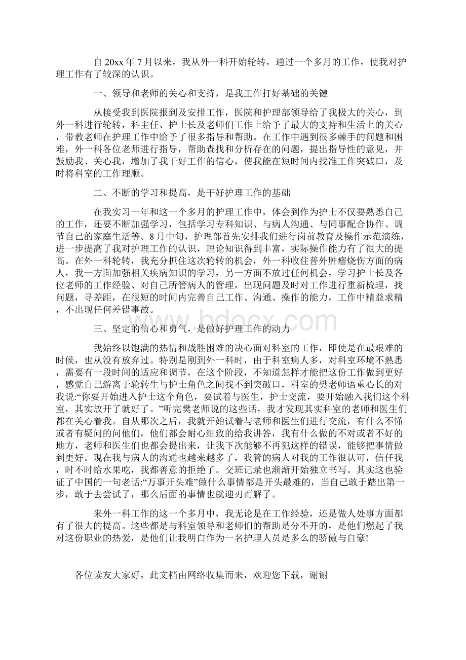 科室护理上半年工作总结.docx_第3页