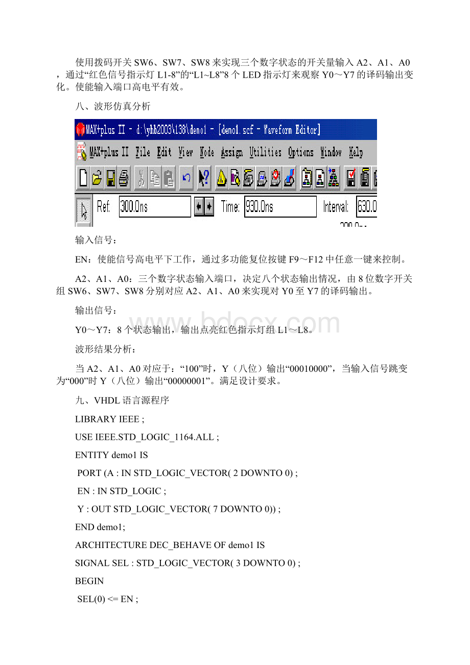 EDA技术实验报告书写参考资料.docx_第3页