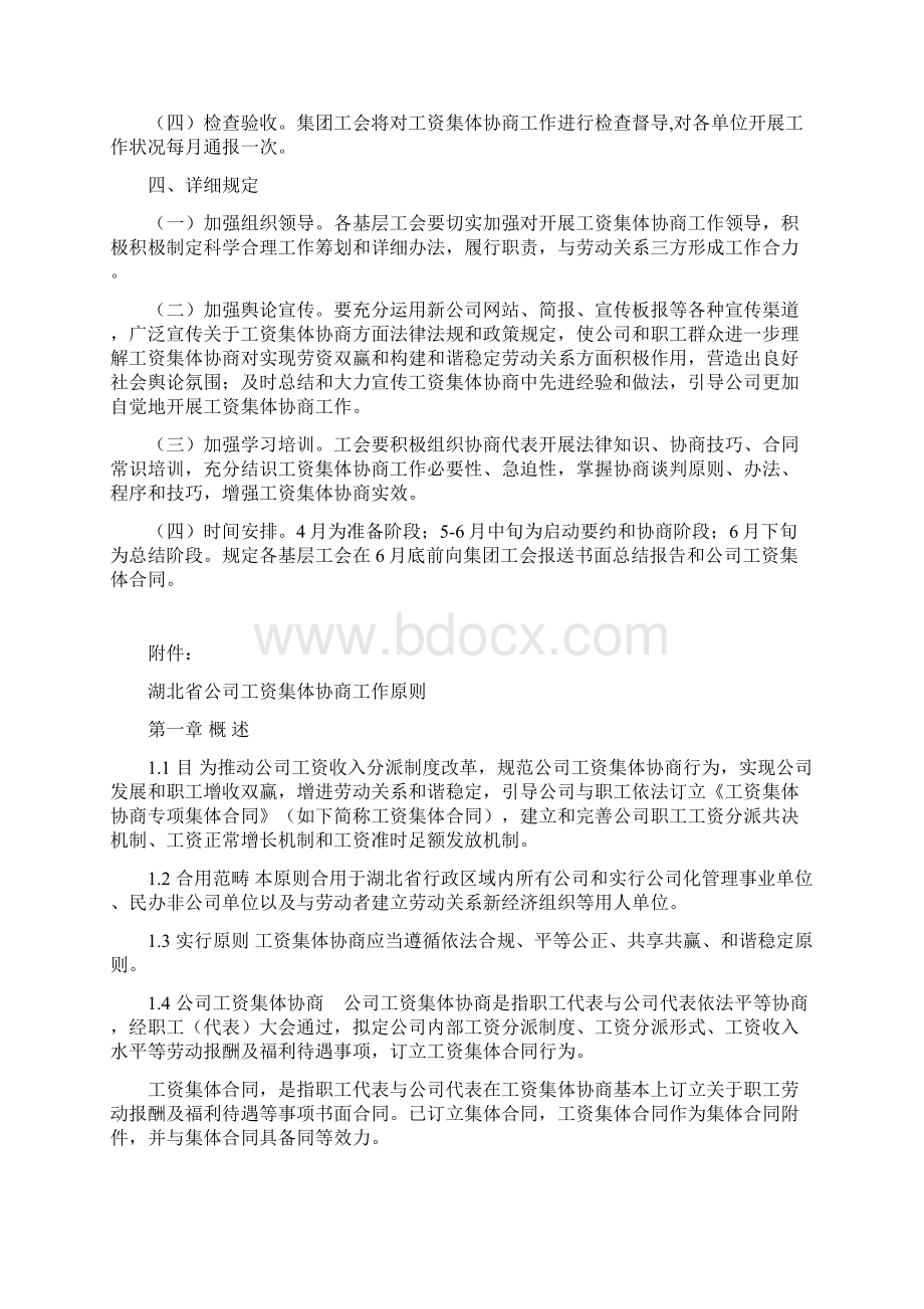 工资集体协商实施方案样本Word格式文档下载.docx_第2页