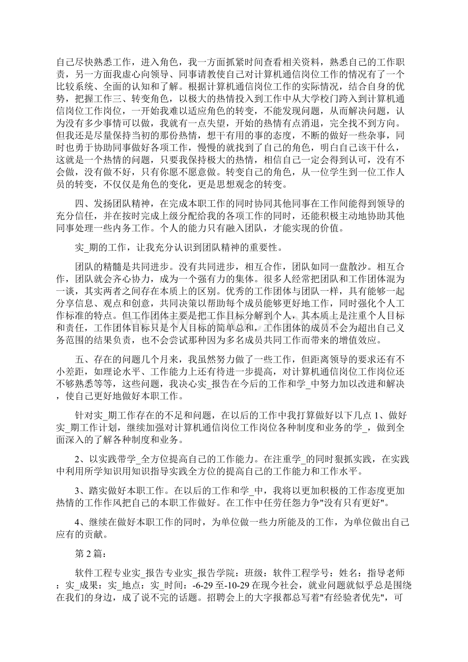 软件工程专业实习报告共6篇文档格式.docx_第3页