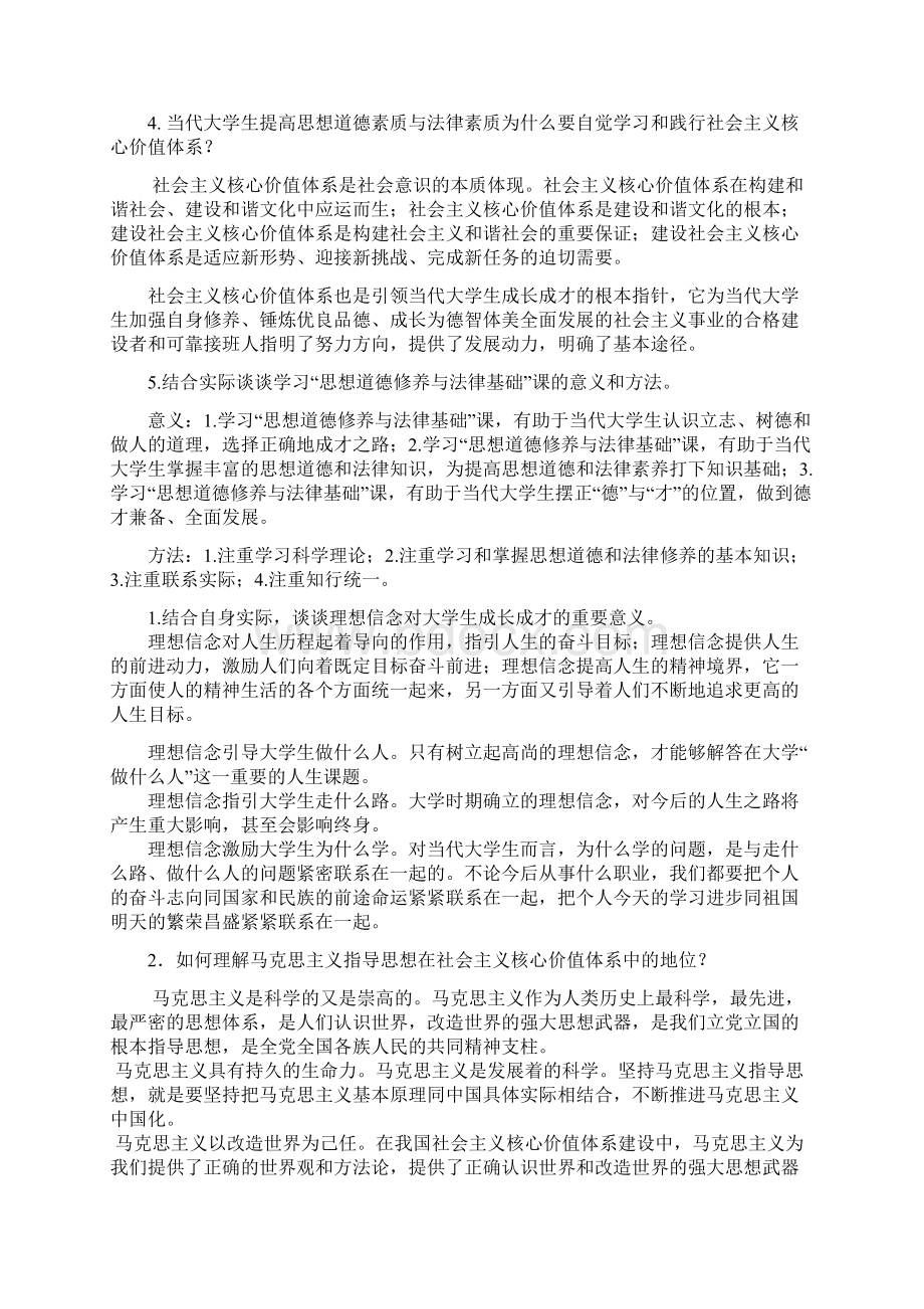 思想道德修养与法律基础课后答案.docx_第2页