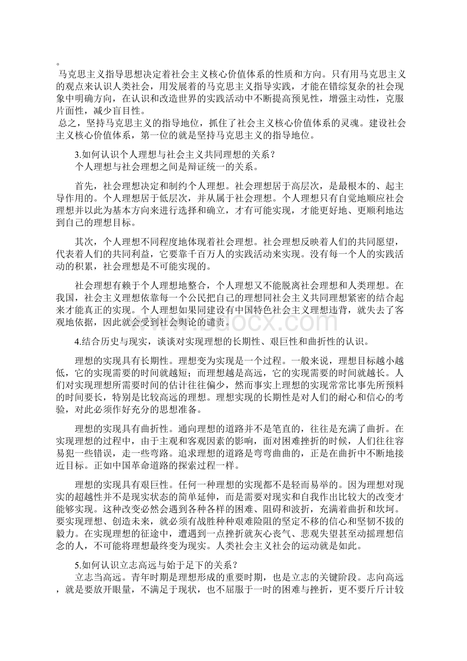 思想道德修养与法律基础课后答案.docx_第3页