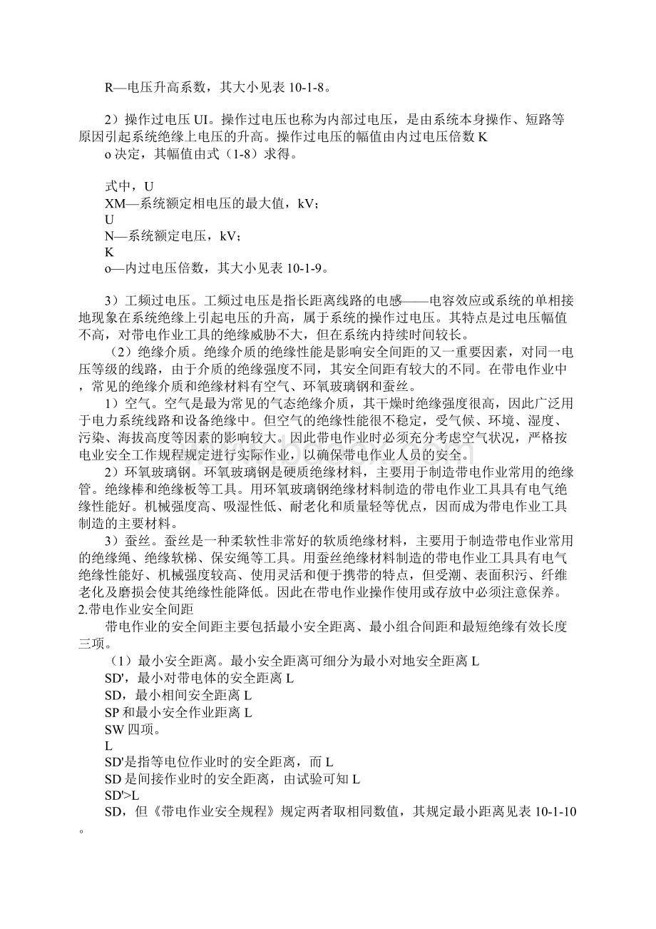 带电作业及其安全间距详细版Word文档下载推荐.docx_第3页