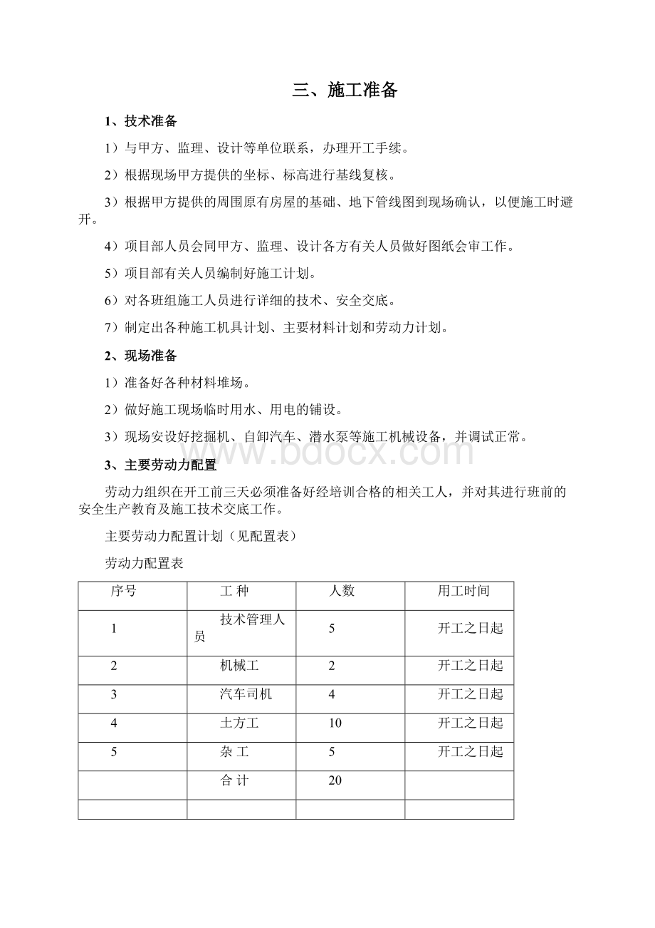 完整版土方开挖施工方案.docx_第2页