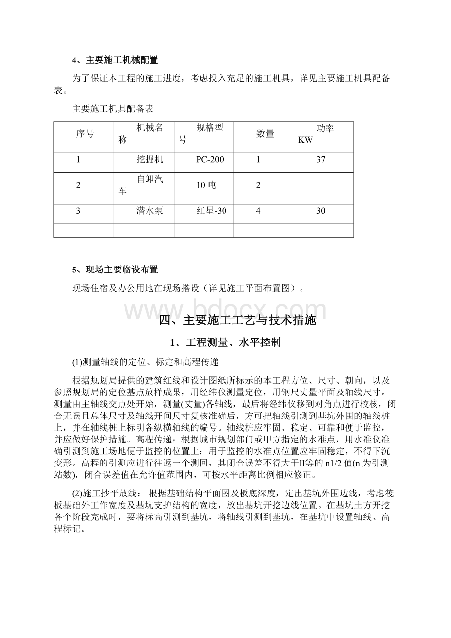 完整版土方开挖施工方案.docx_第3页