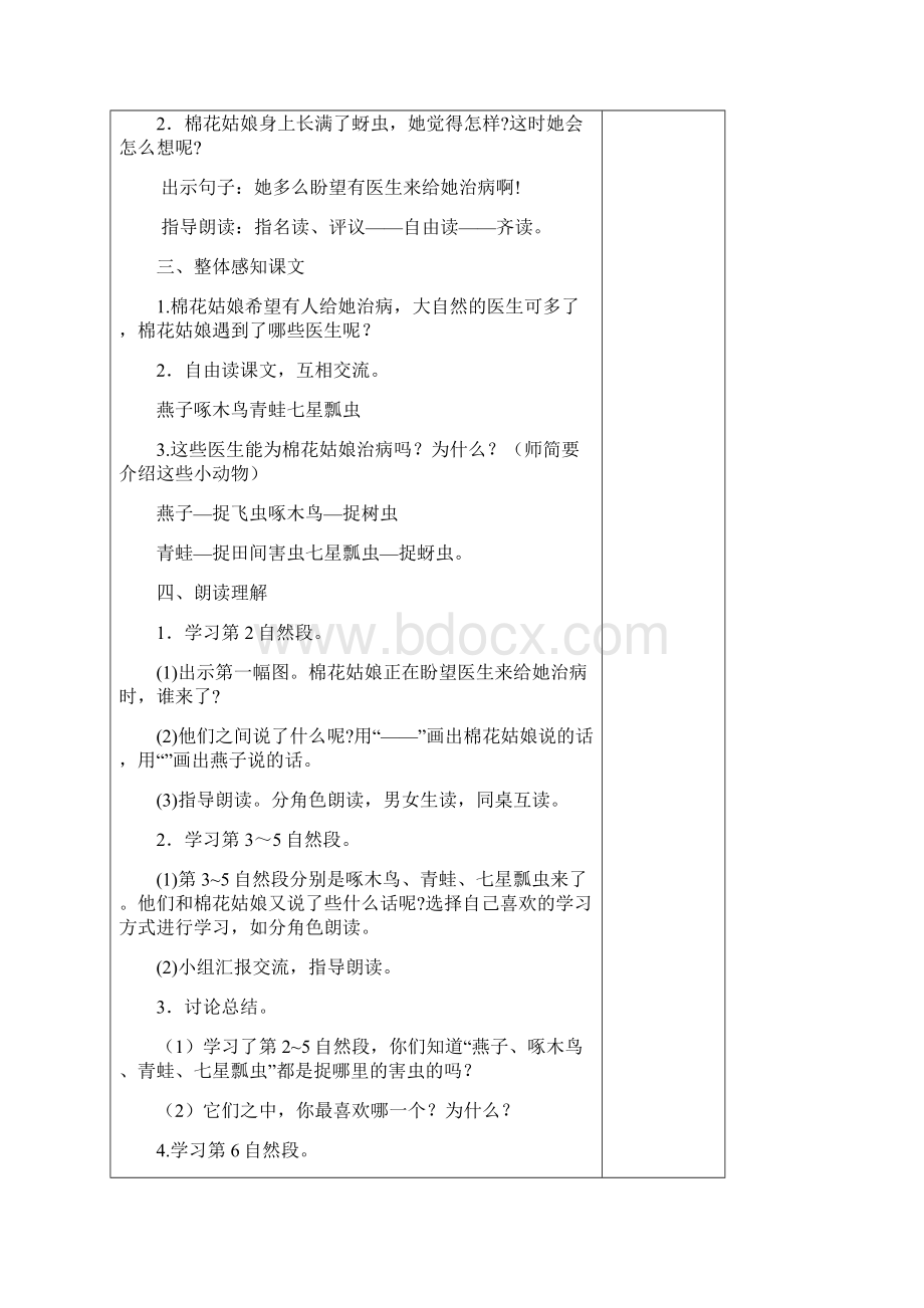 部编一年级语文下册第八单元教学设计.docx_第3页