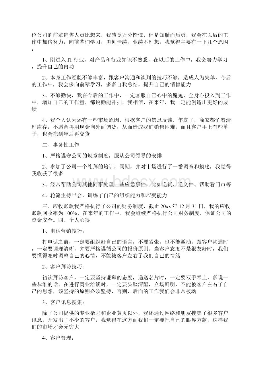 IT行业职业生涯规划书范文Word文档下载推荐.docx_第3页