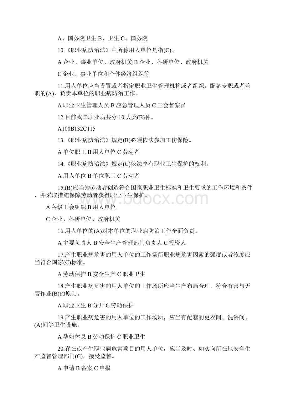 职业卫生考试试题题库.docx_第2页