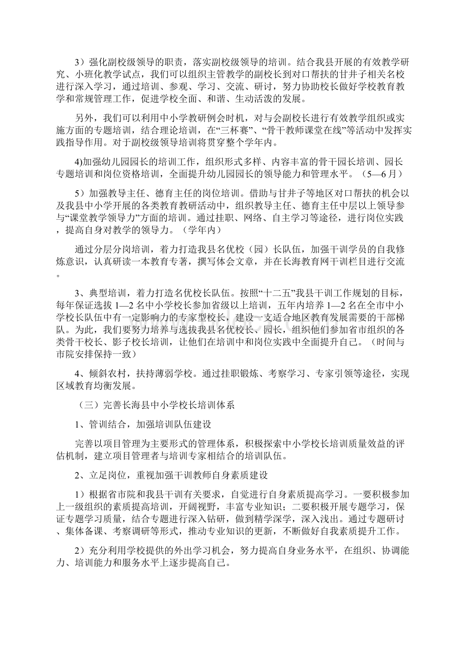 干训部工作计划.docx_第3页