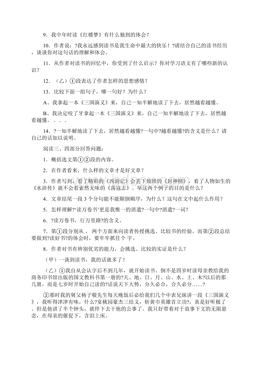 忆读书同步练习有参考答案Word格式.docx_第2页