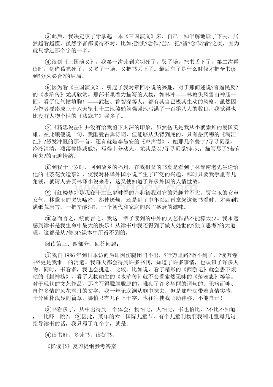 忆读书同步练习有参考答案Word格式.docx_第3页