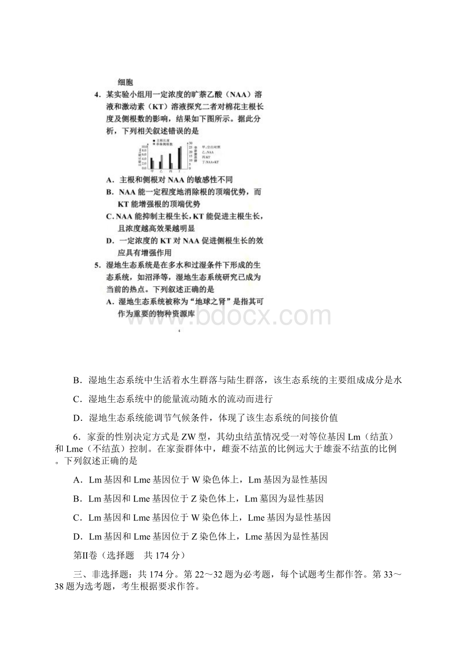 广东一模生物试题word含答案.docx_第3页