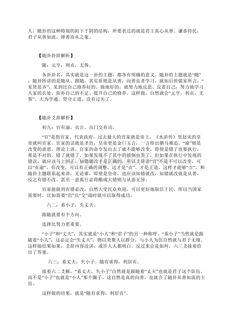 易经解析之二十九之随卦第十七.docx_第2页