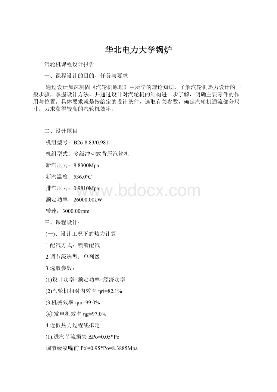 华北电力大学锅炉Word下载.docx_第1页