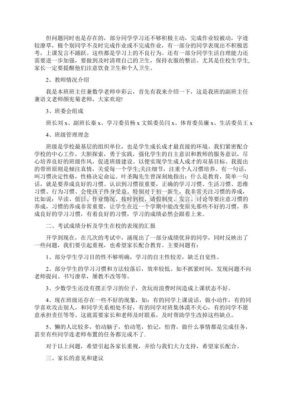 小学四年级班主任家长会发言稿与小学团支部关于青年文明号演讲稿汇编Word格式文档下载.docx_第2页