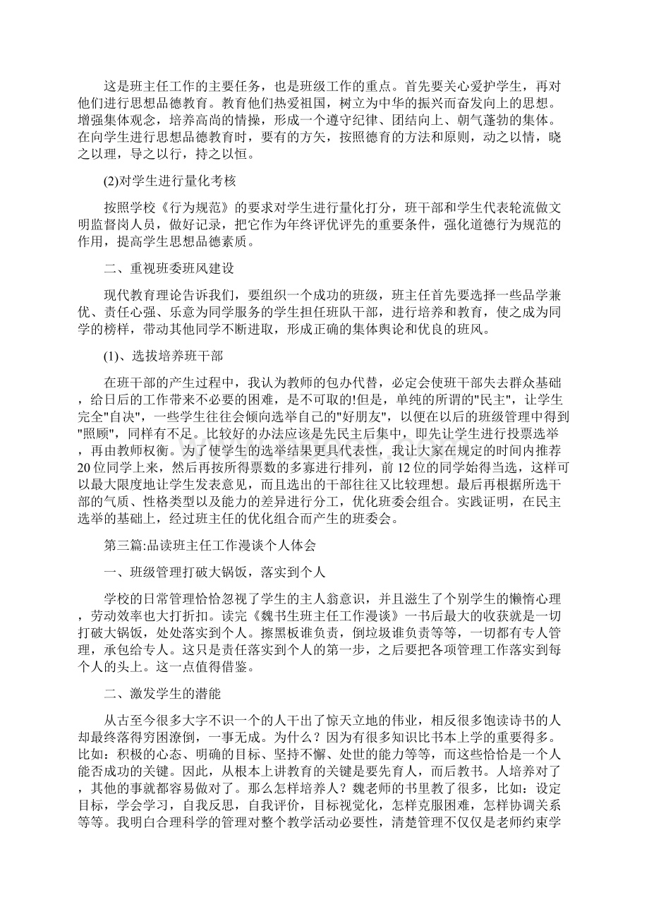 班主任工作心得体会专题10篇Word下载.docx_第2页