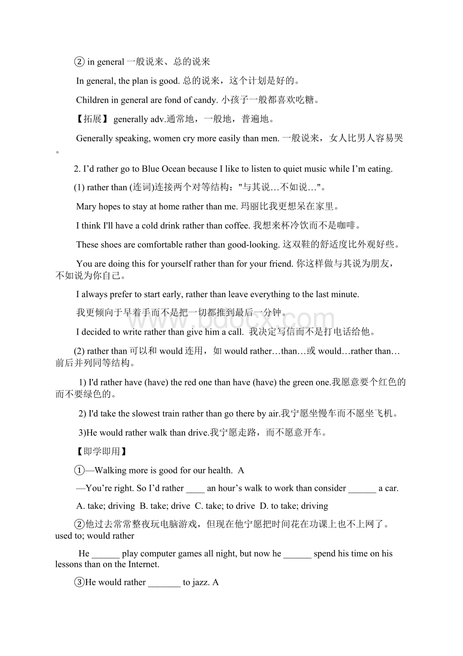 人教版 九年级英语 Unit 11 同步拔高知识讲义 及 精选练习题含答案.docx_第3页