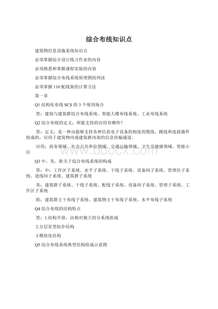 综合布线知识点.docx