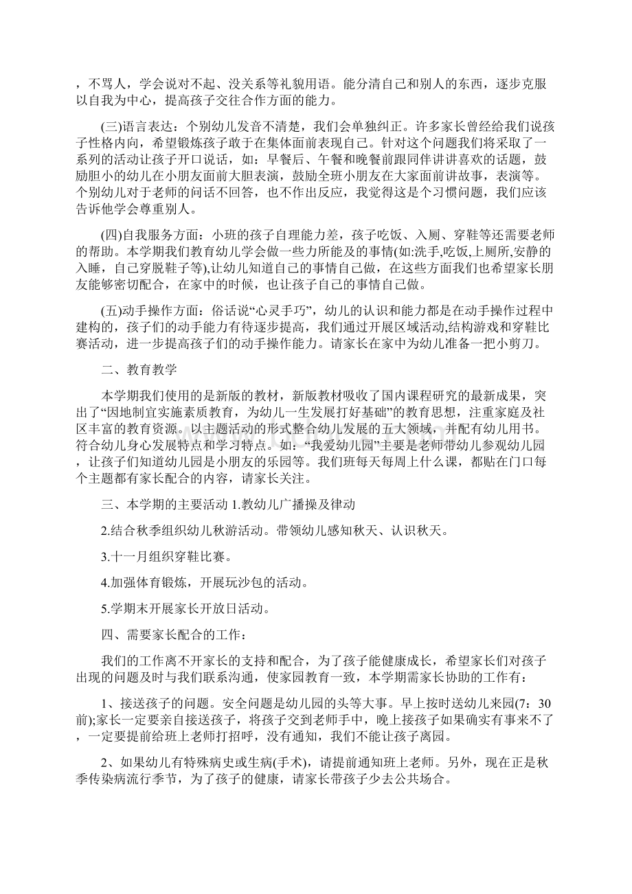 最新幼儿园小班家长会发言稿精选Word格式文档下载.docx_第2页