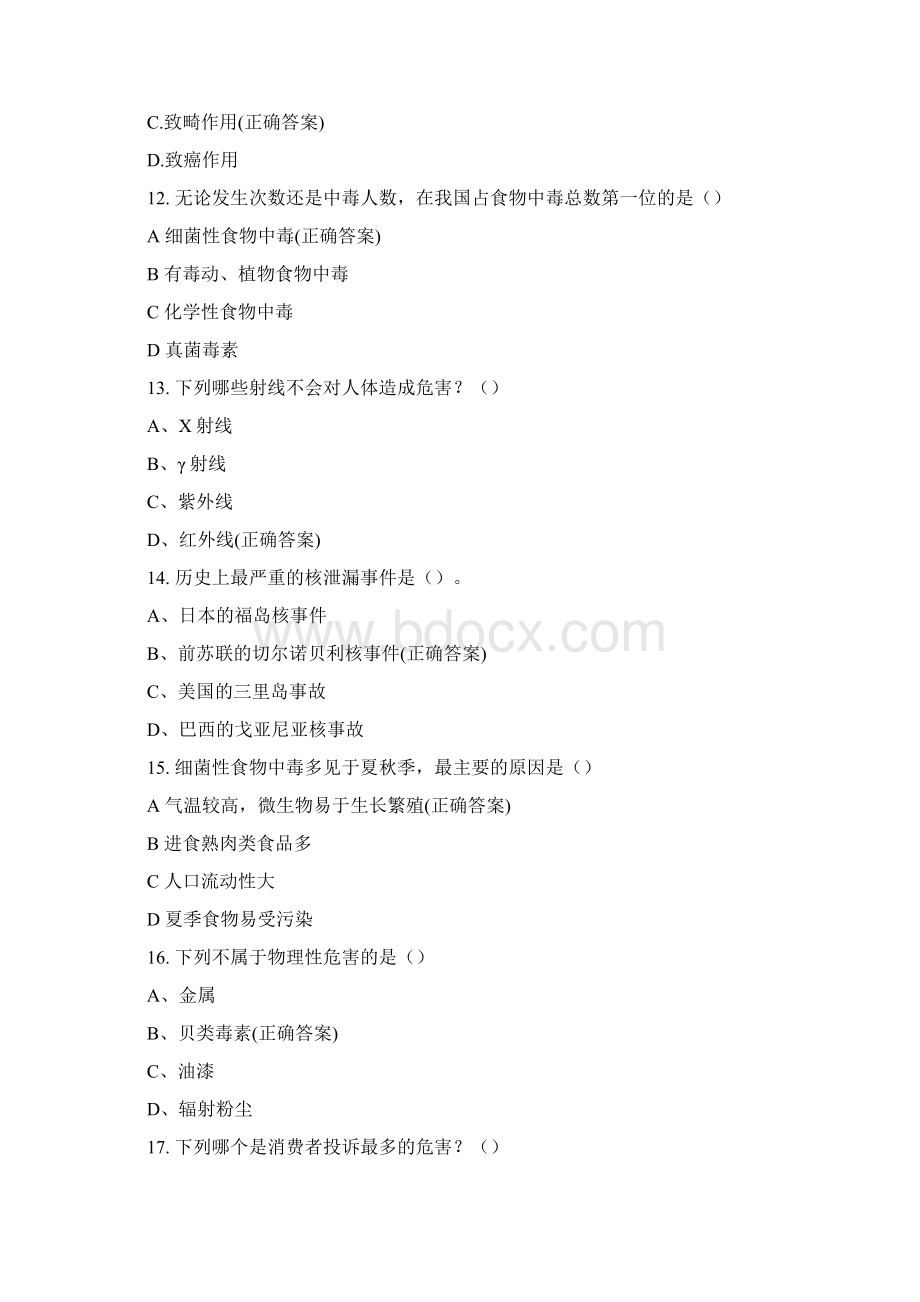 厨师考证食品安全试题Word文档格式.docx_第3页