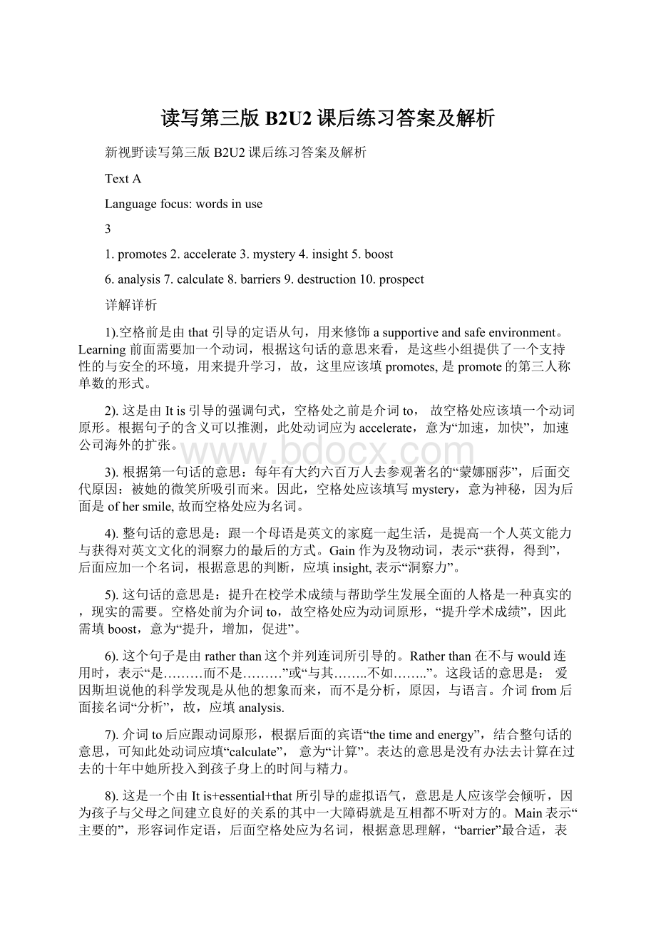 读写第三版B2U2课后练习答案及解析Word格式.docx