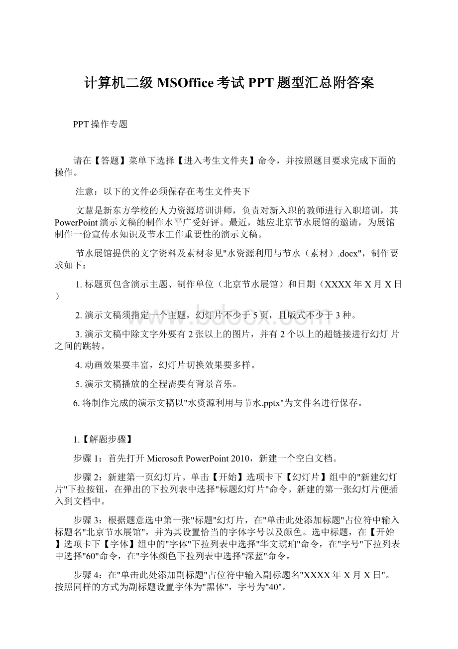 计算机二级MSOffice考试PPT题型汇总附答案Word文档下载推荐.docx_第1页