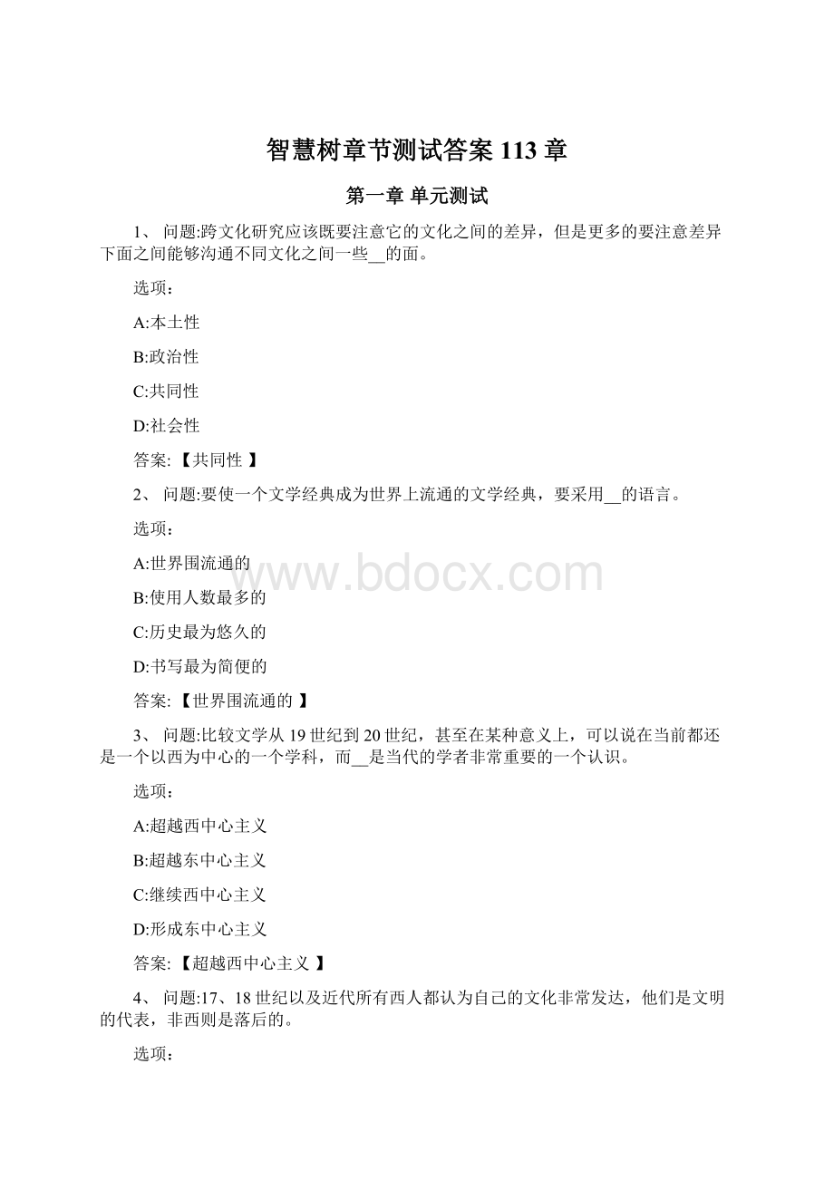 智慧树章节测试答案113章Word文件下载.docx_第1页