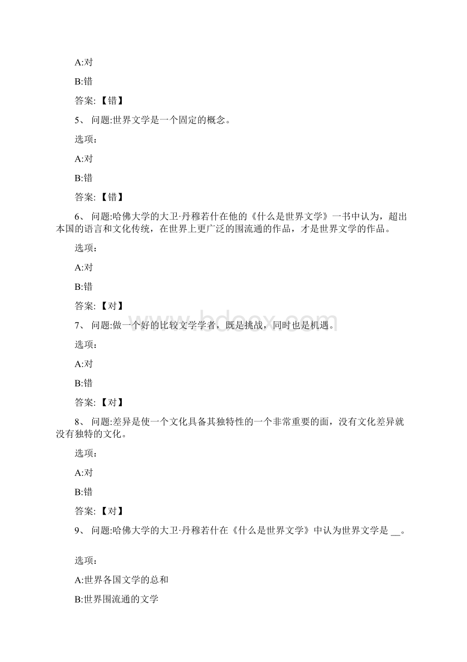 智慧树章节测试答案113章Word文件下载.docx_第2页